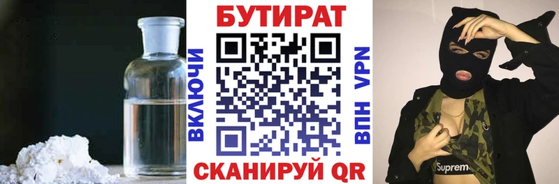 Бутират 1.4BDO  как найти   Хвалынск 