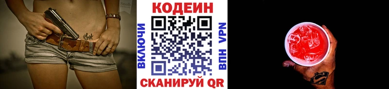 гидра tor  Хвалынск  Кодеин напиток Lean (лин)  закладка 